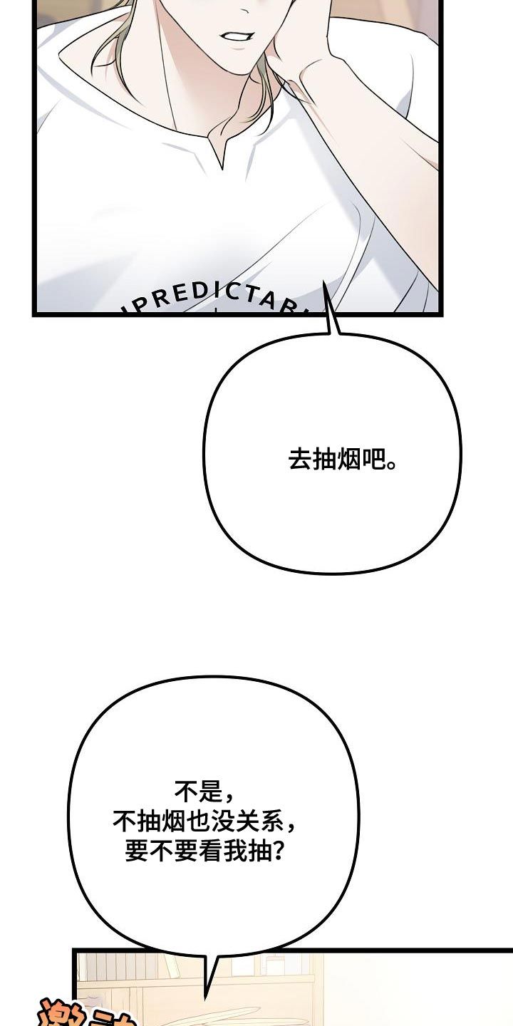 结网缠绵漫画,第31话4图