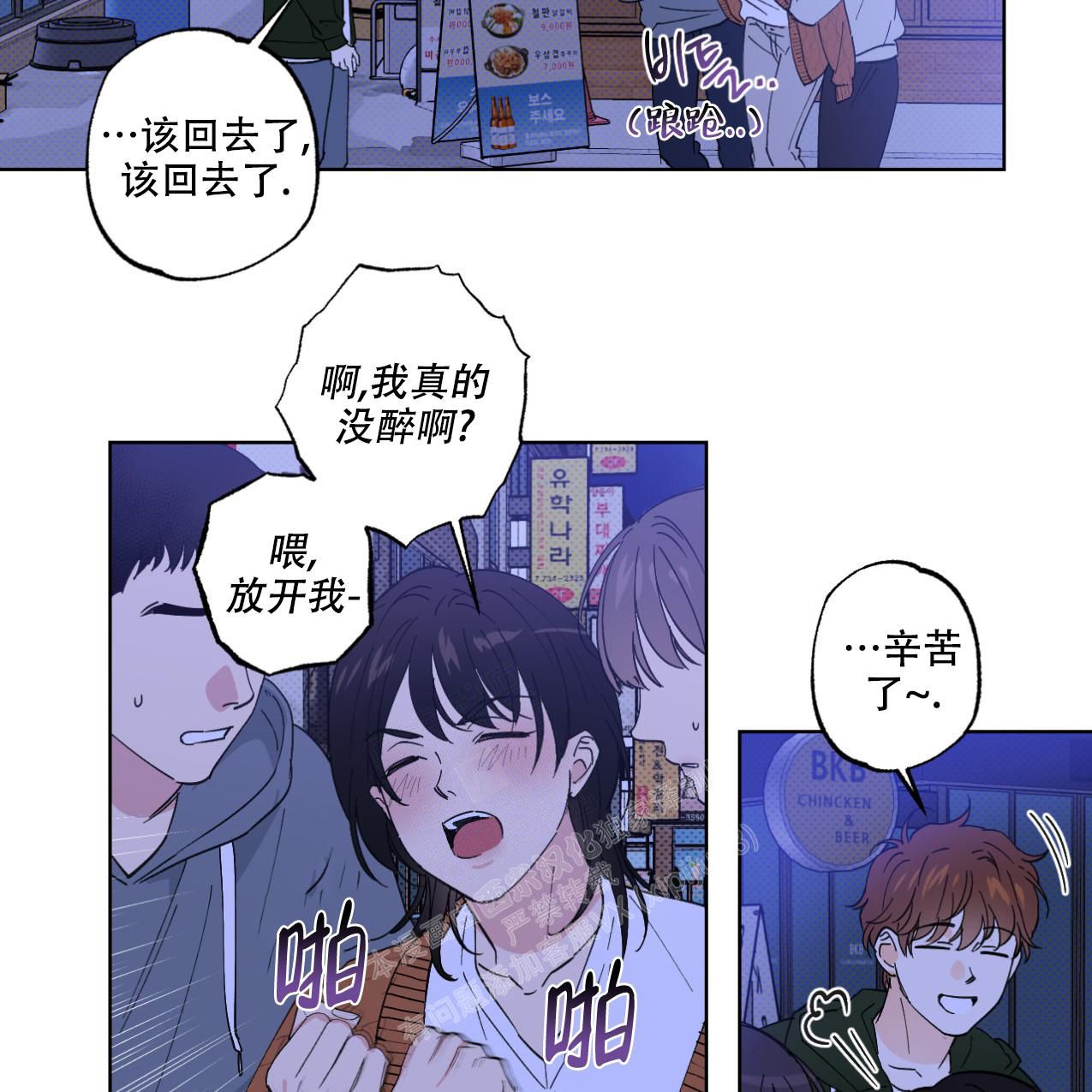 兼职合作代理漫画,第8话5图