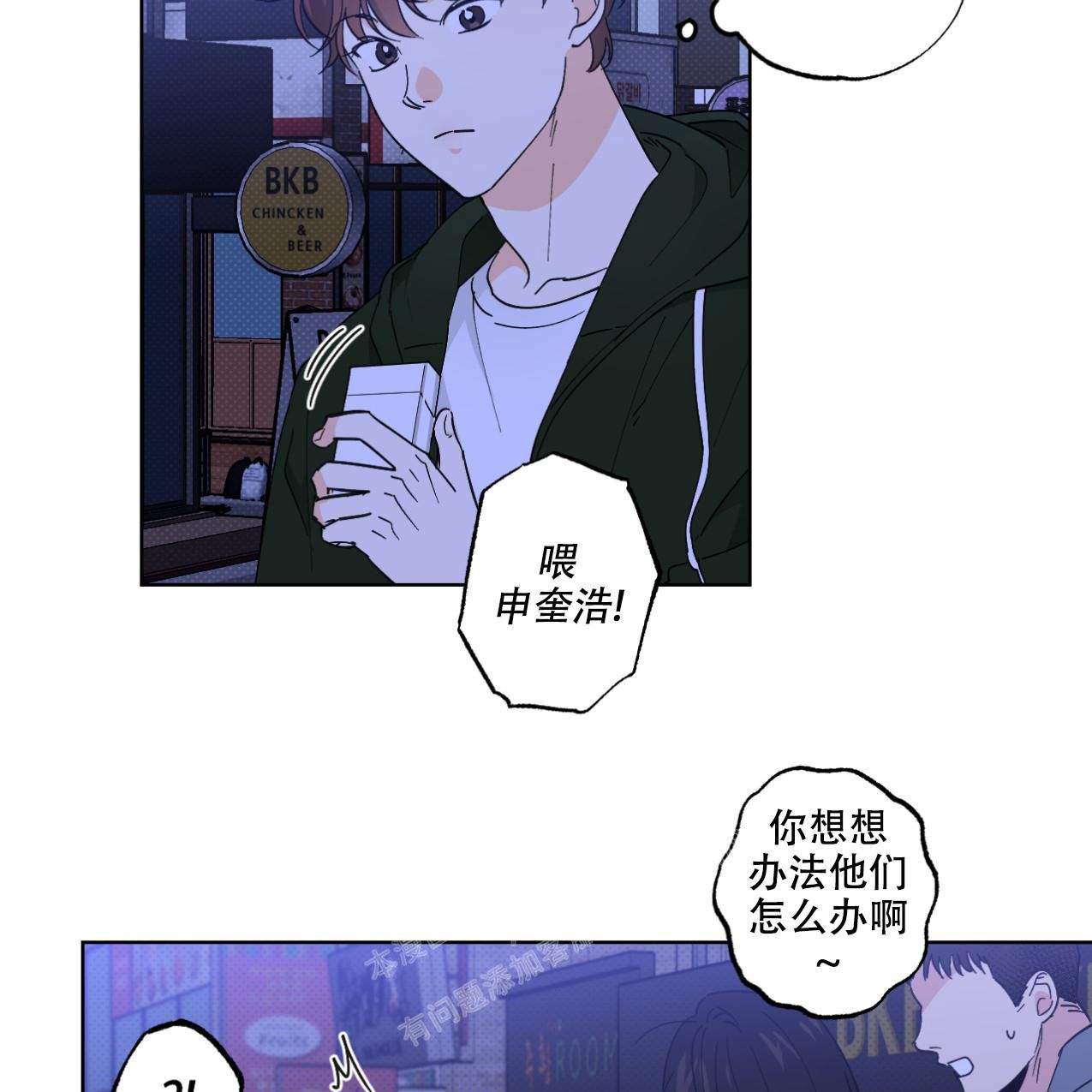 兼职搭档漫画,第8话3图