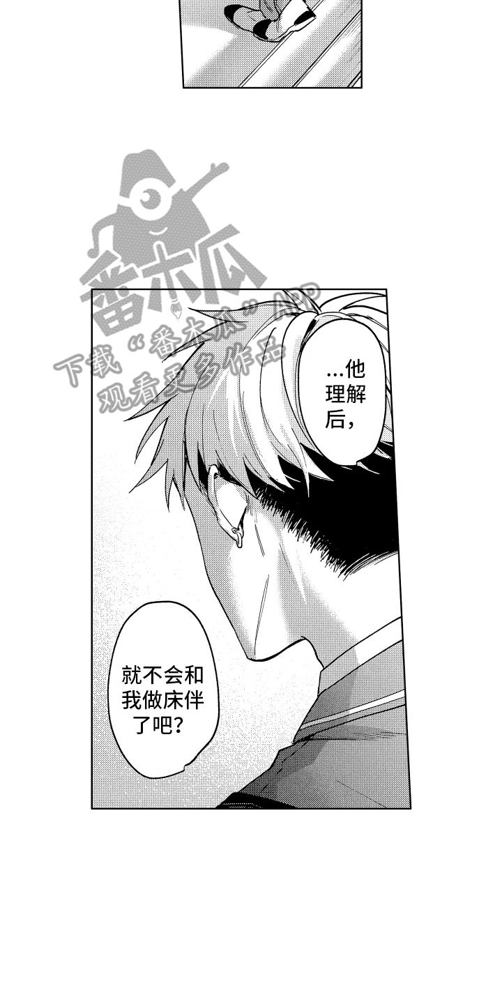 爱情短片故事漫画,第12话2图