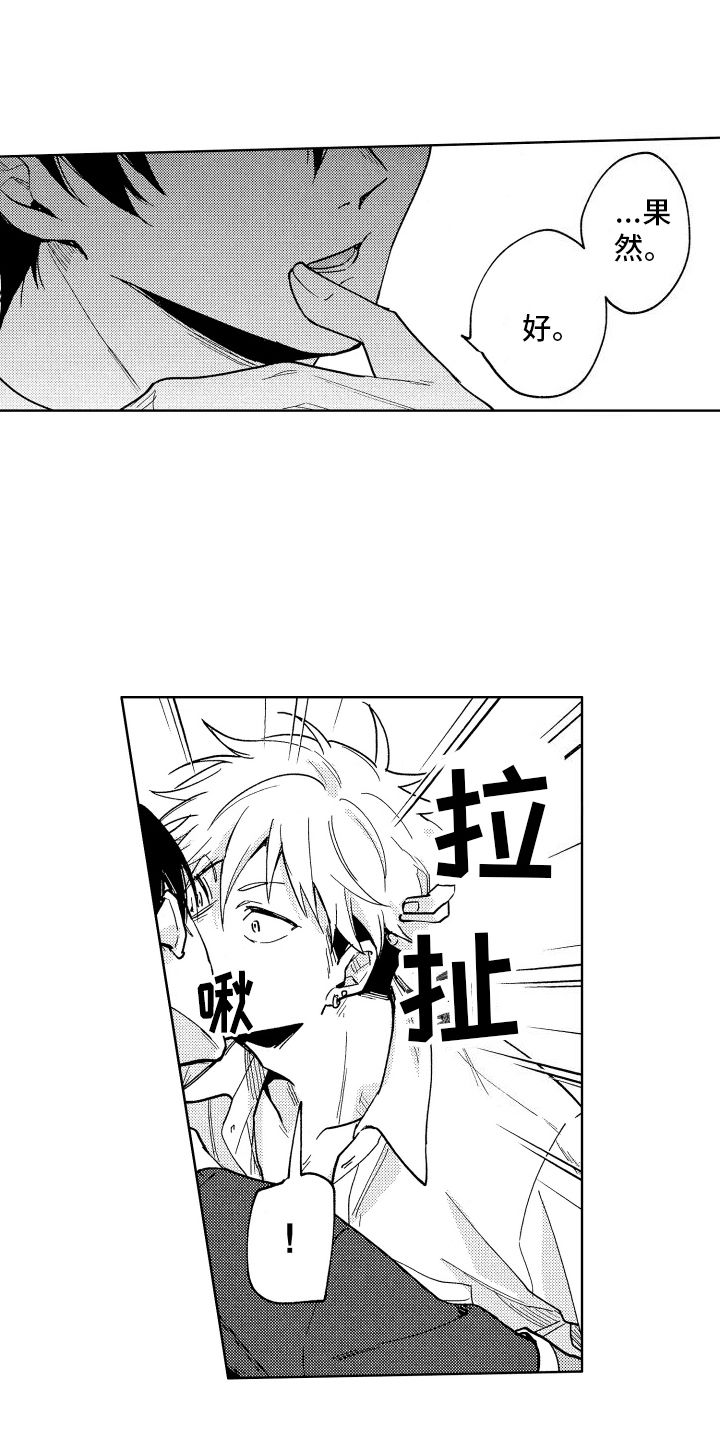 爱情监管漫画,第2话5图