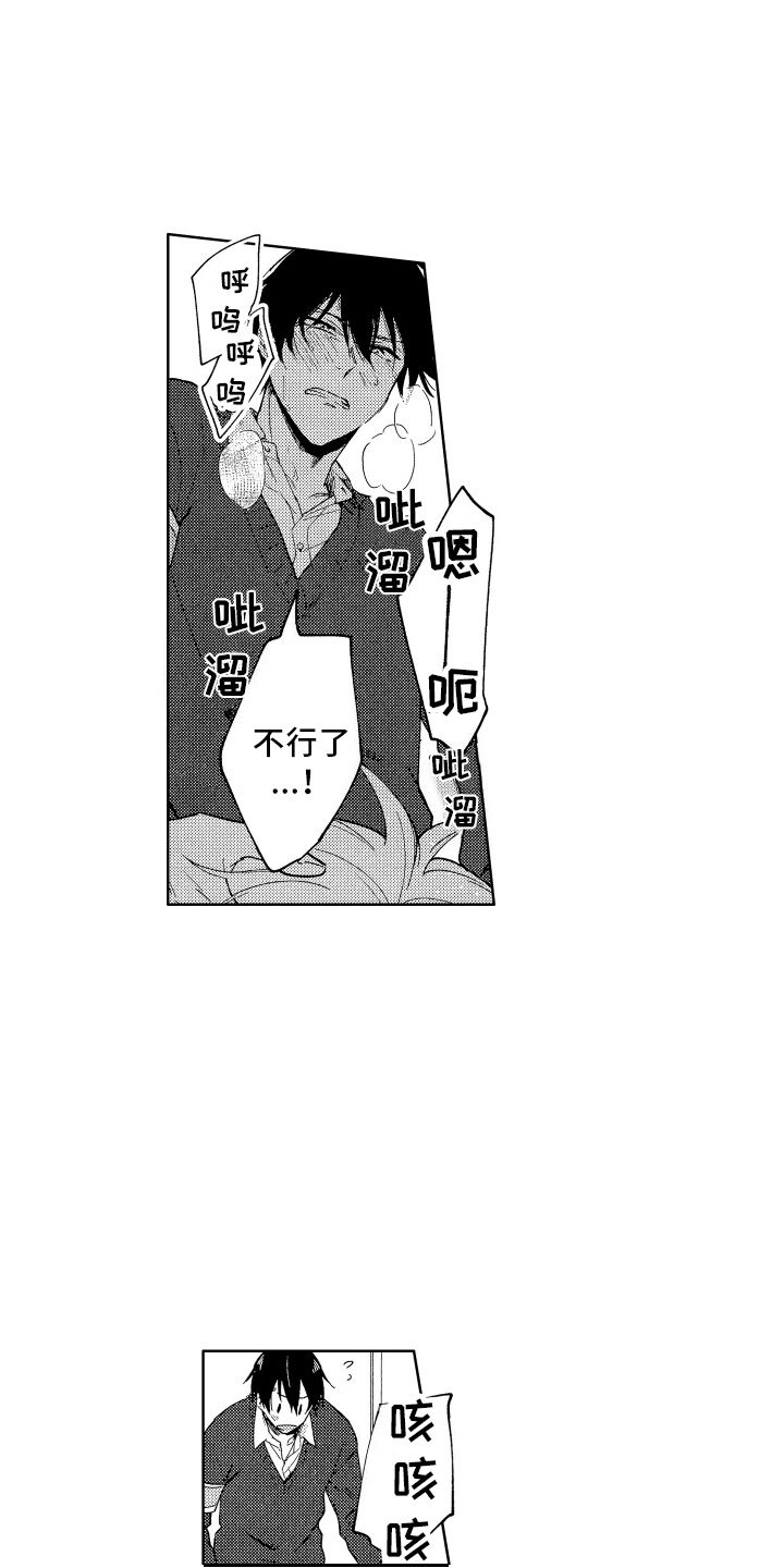 爱情夺标漫画,第10话1图