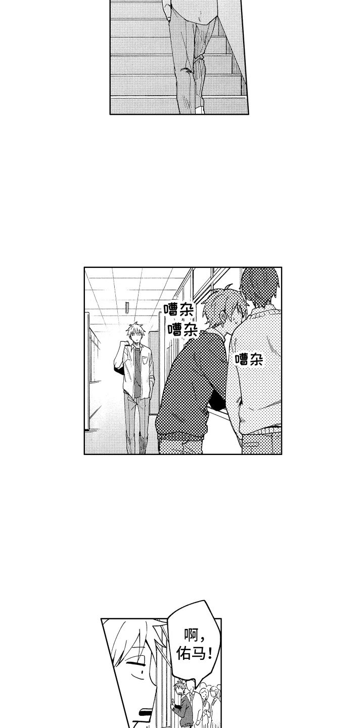 爱情段子漫画,第7话3图