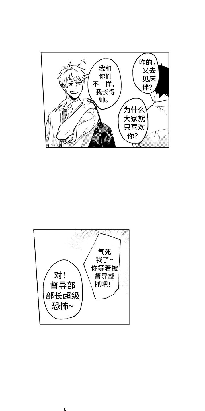 爱情顾问套路漫画,第1话2图