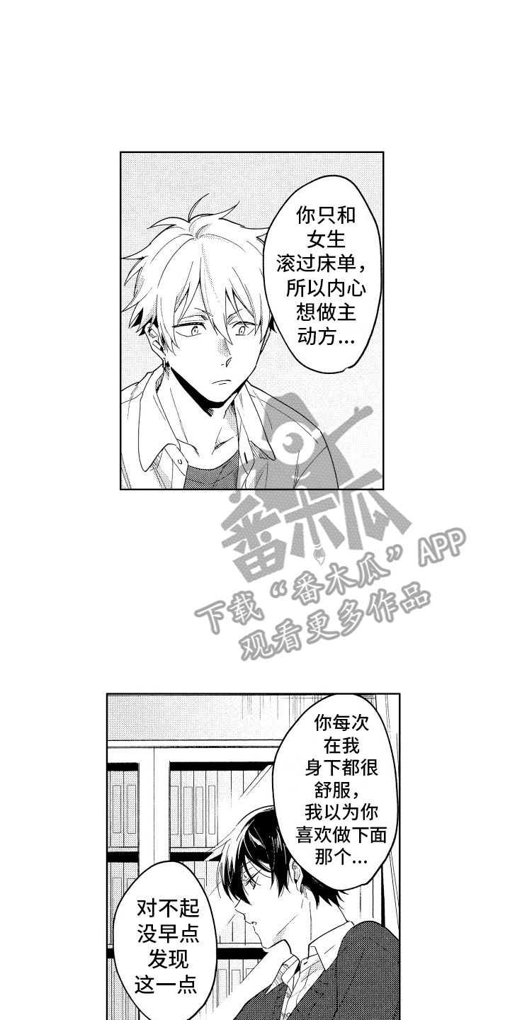 爱情读文漫画,第9话5图