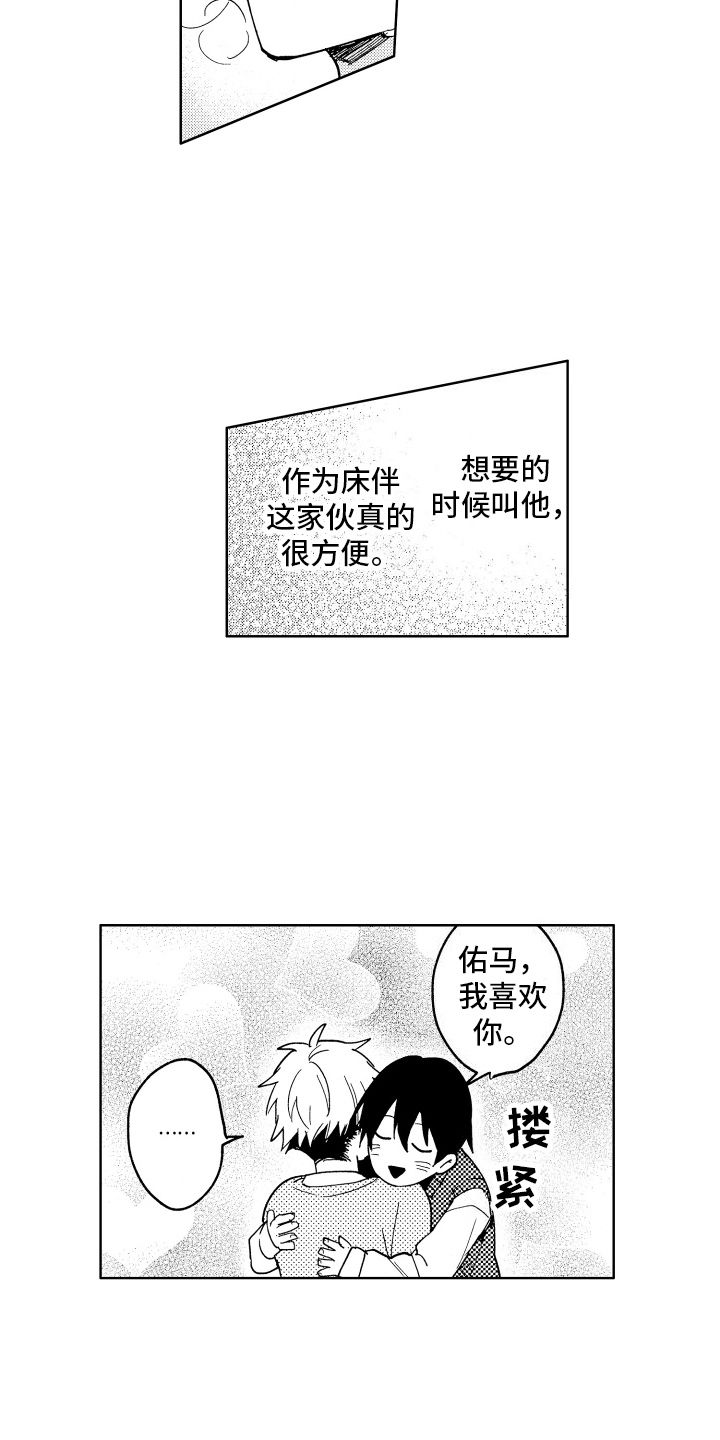 爱情监测报告漫画,第11话2图