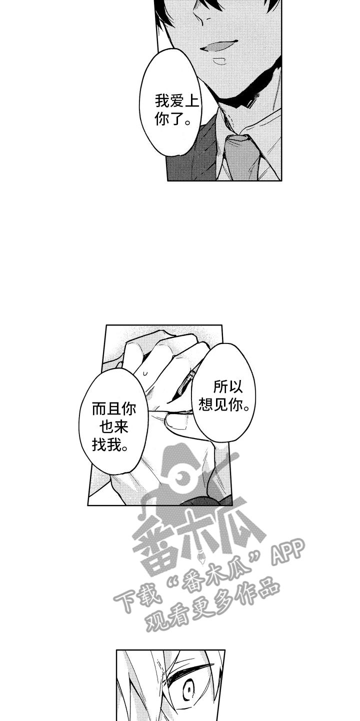 爱情断了线 陈玉建漫画,第5话3图