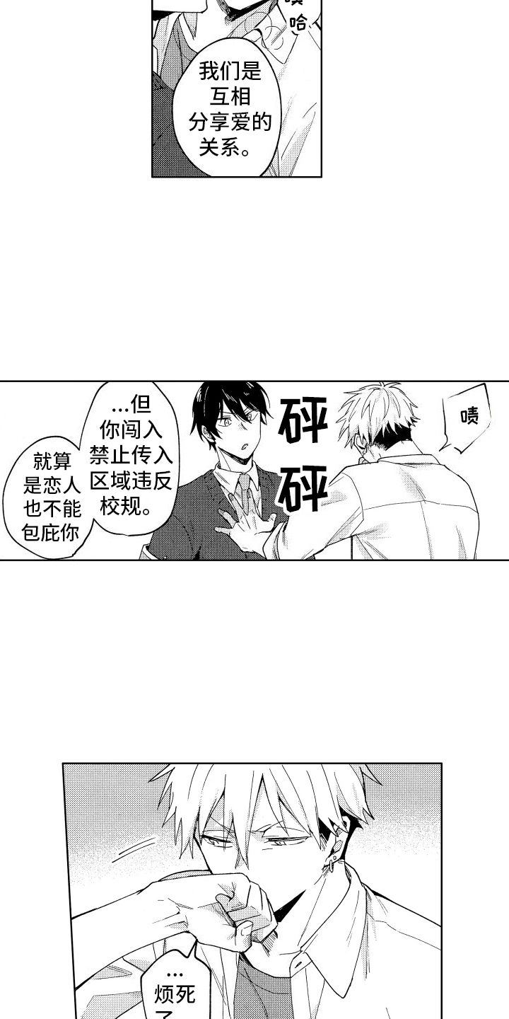 爱情实战指导漫画,第6话5图