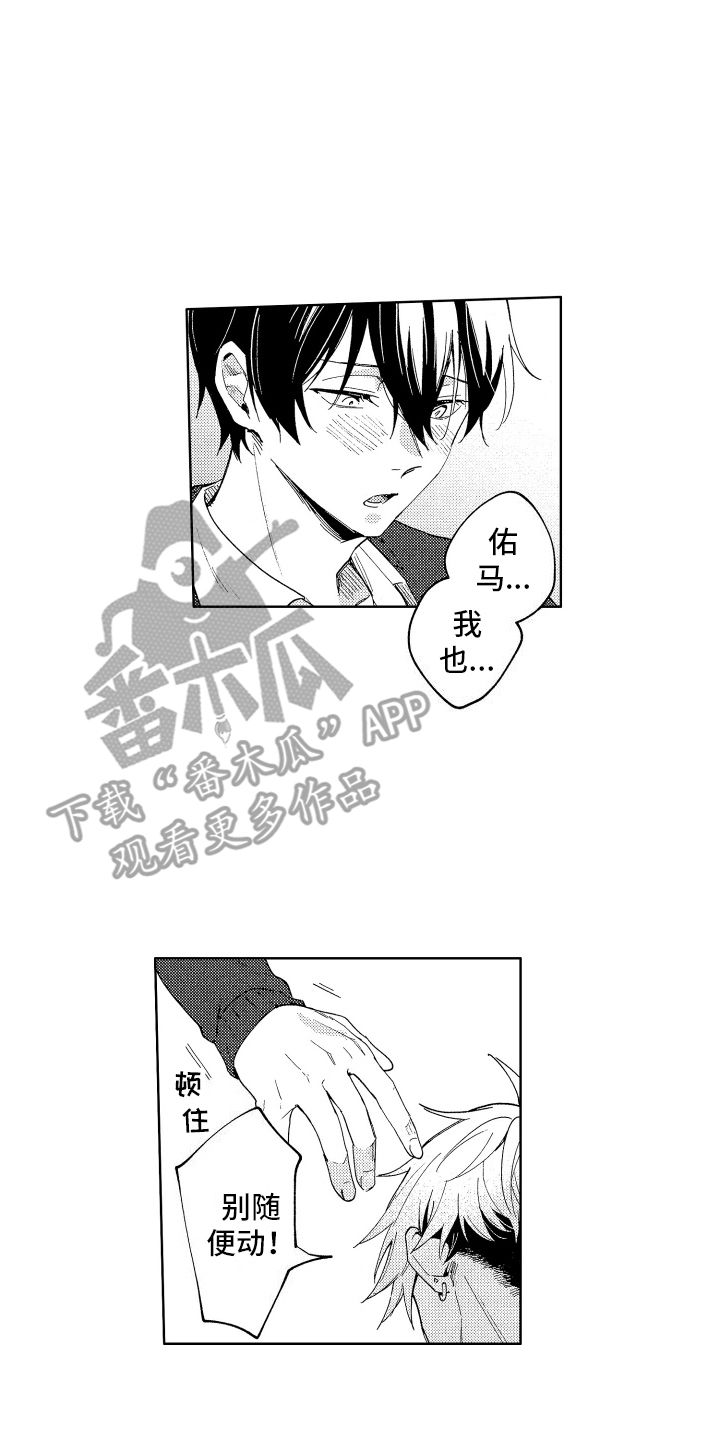 爱情夺标漫画,第10话2图