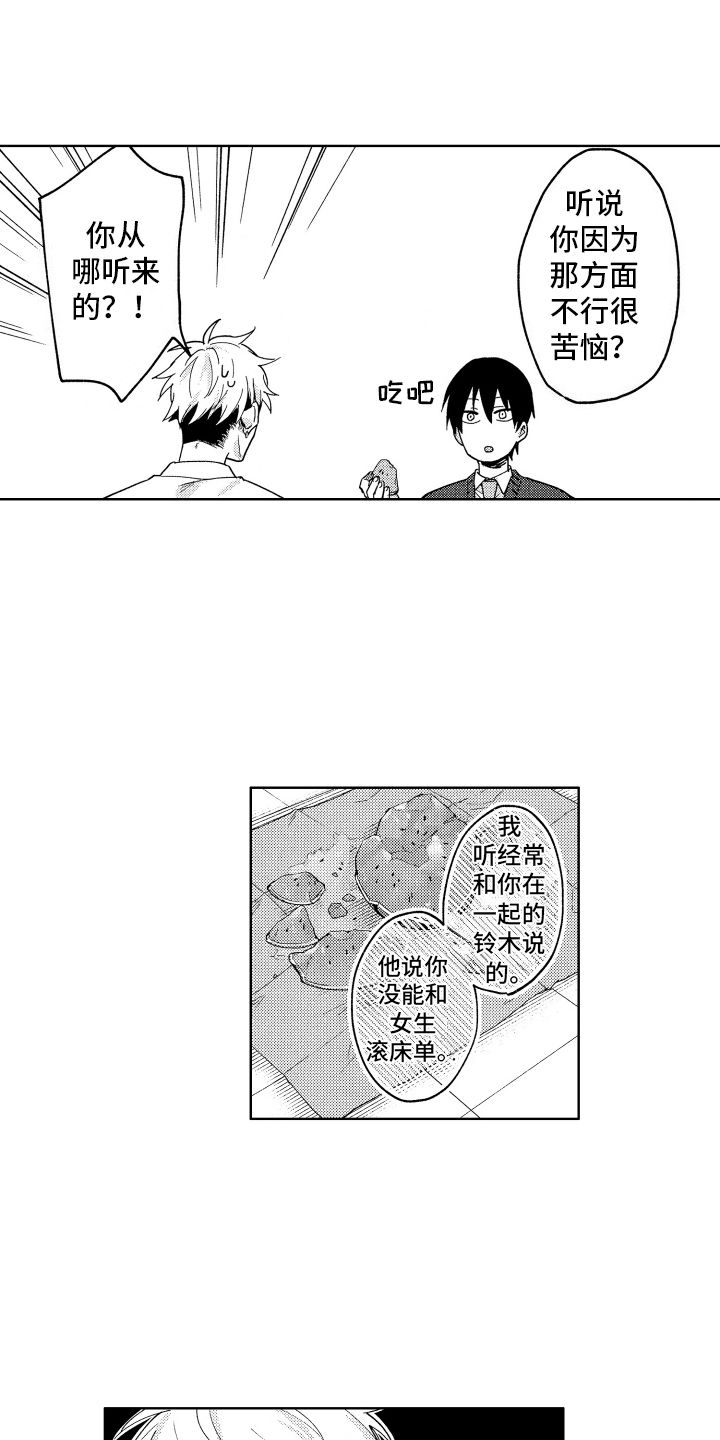 爱情读文漫画,第9话3图