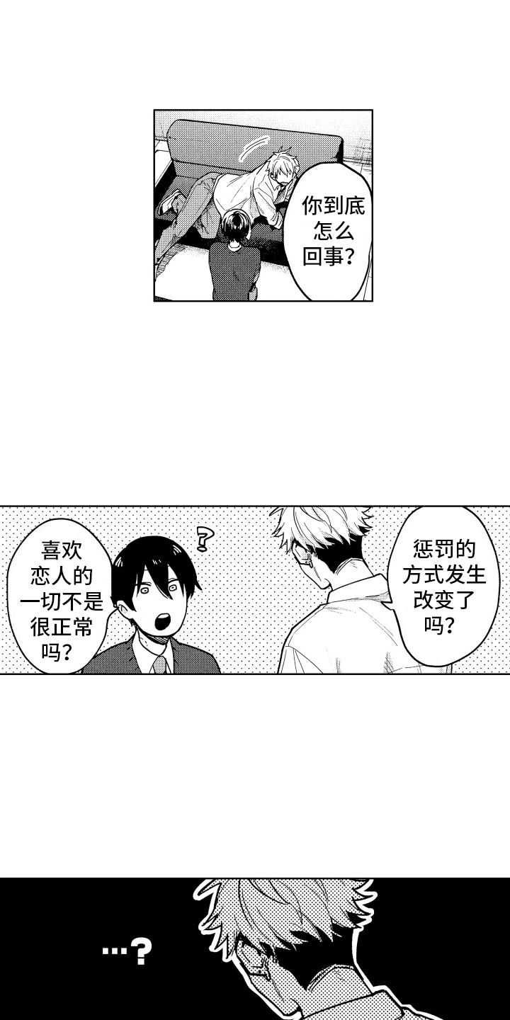 爱情毒药电影漫画,第5话4图