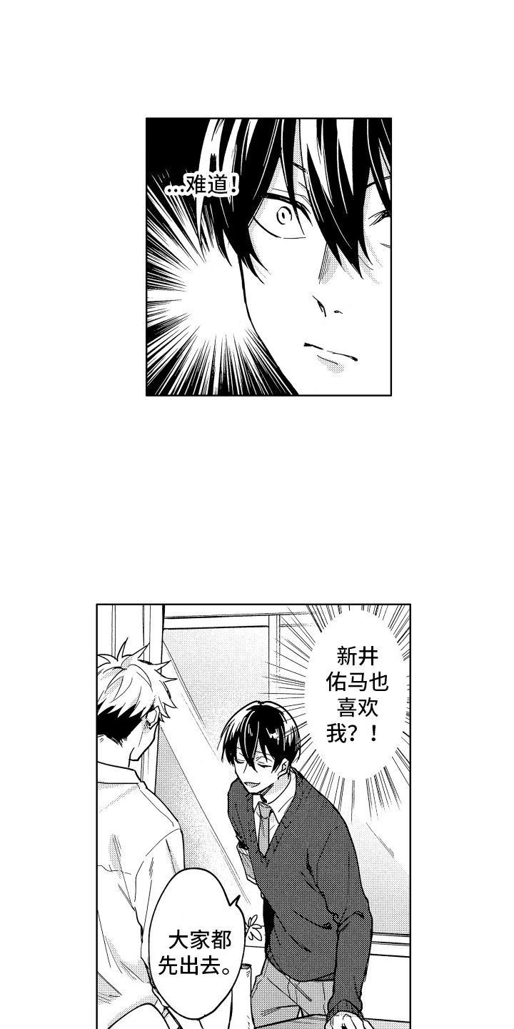 爱情断了线 陈玉建漫画,第4话3图