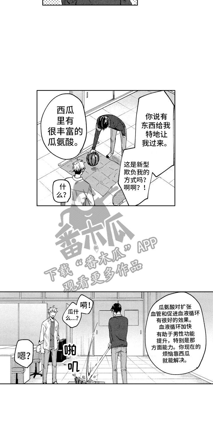 爱情检查员漫画,第9话2图