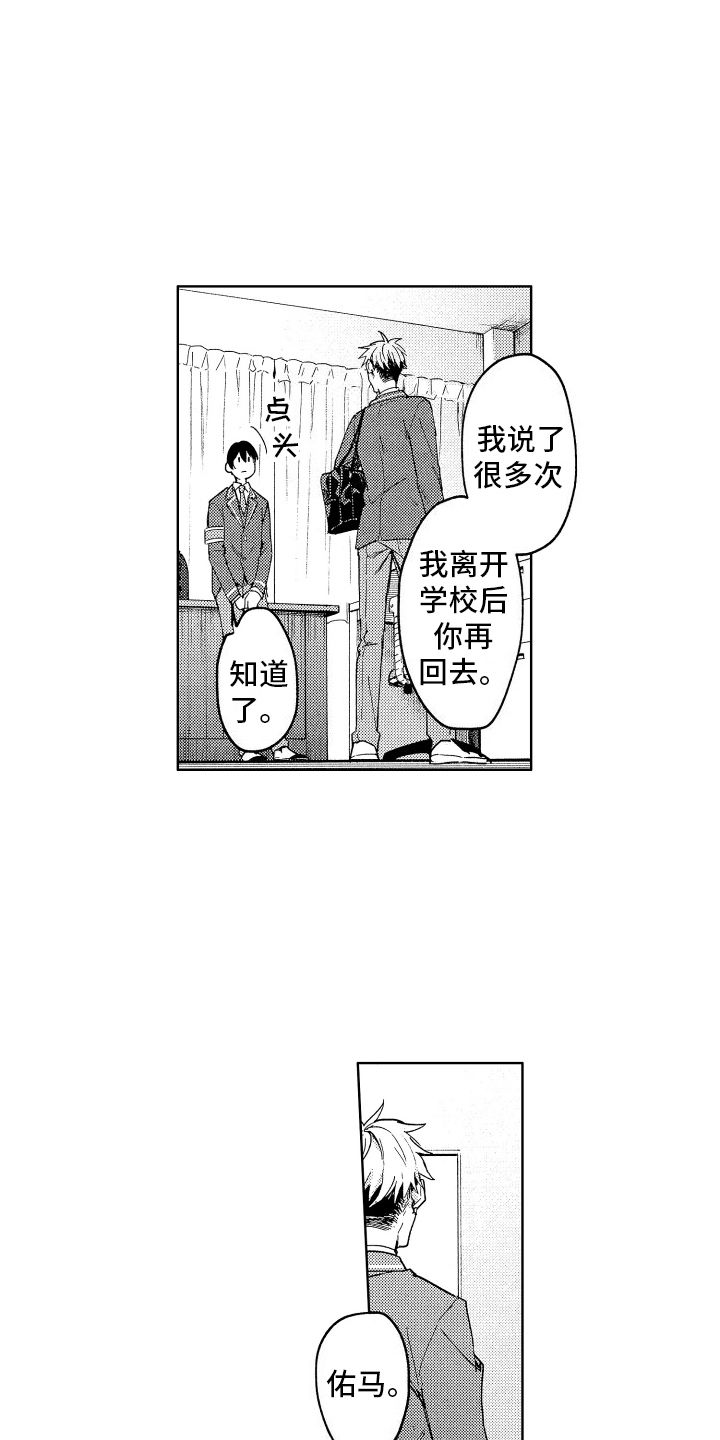 爱情监测报告漫画,第11话4图