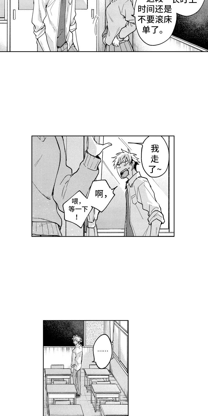 爱情顾问漫画,第3话4图