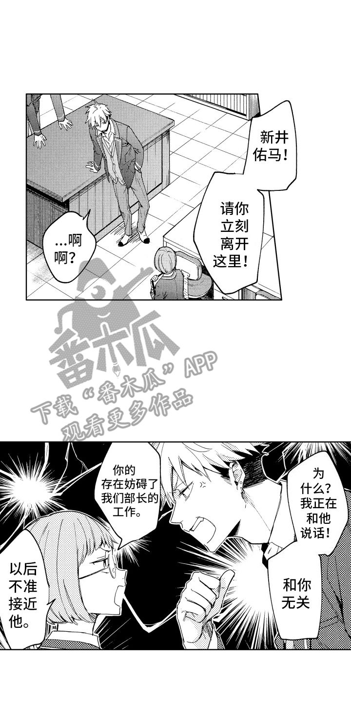 爱情毒药电影漫画,第12话3图