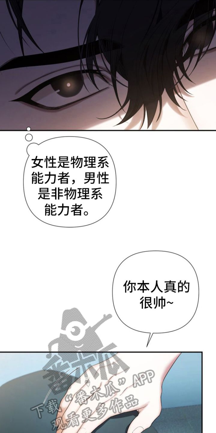 直男条约漫画最新漫画,第11话1图