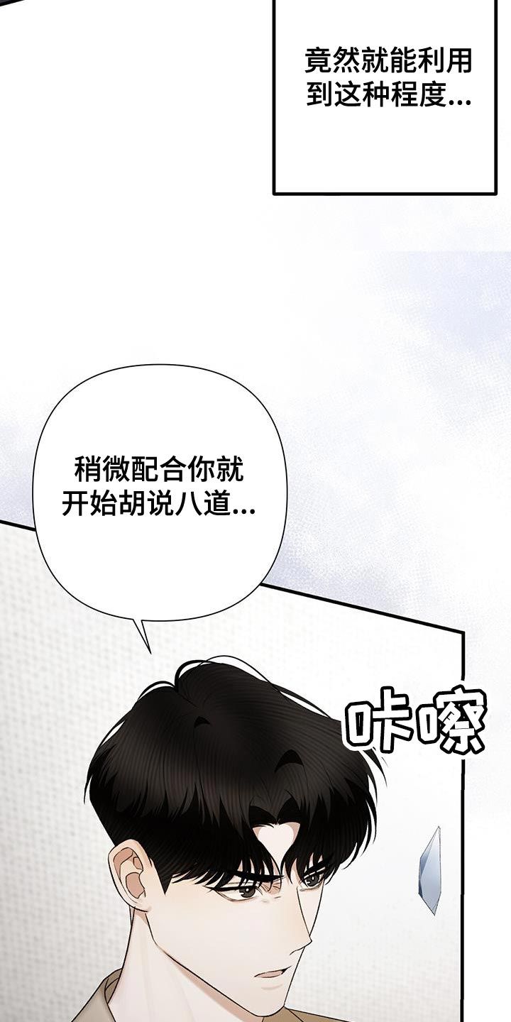 指南条约漫画免费阅读漫画,第33话4图