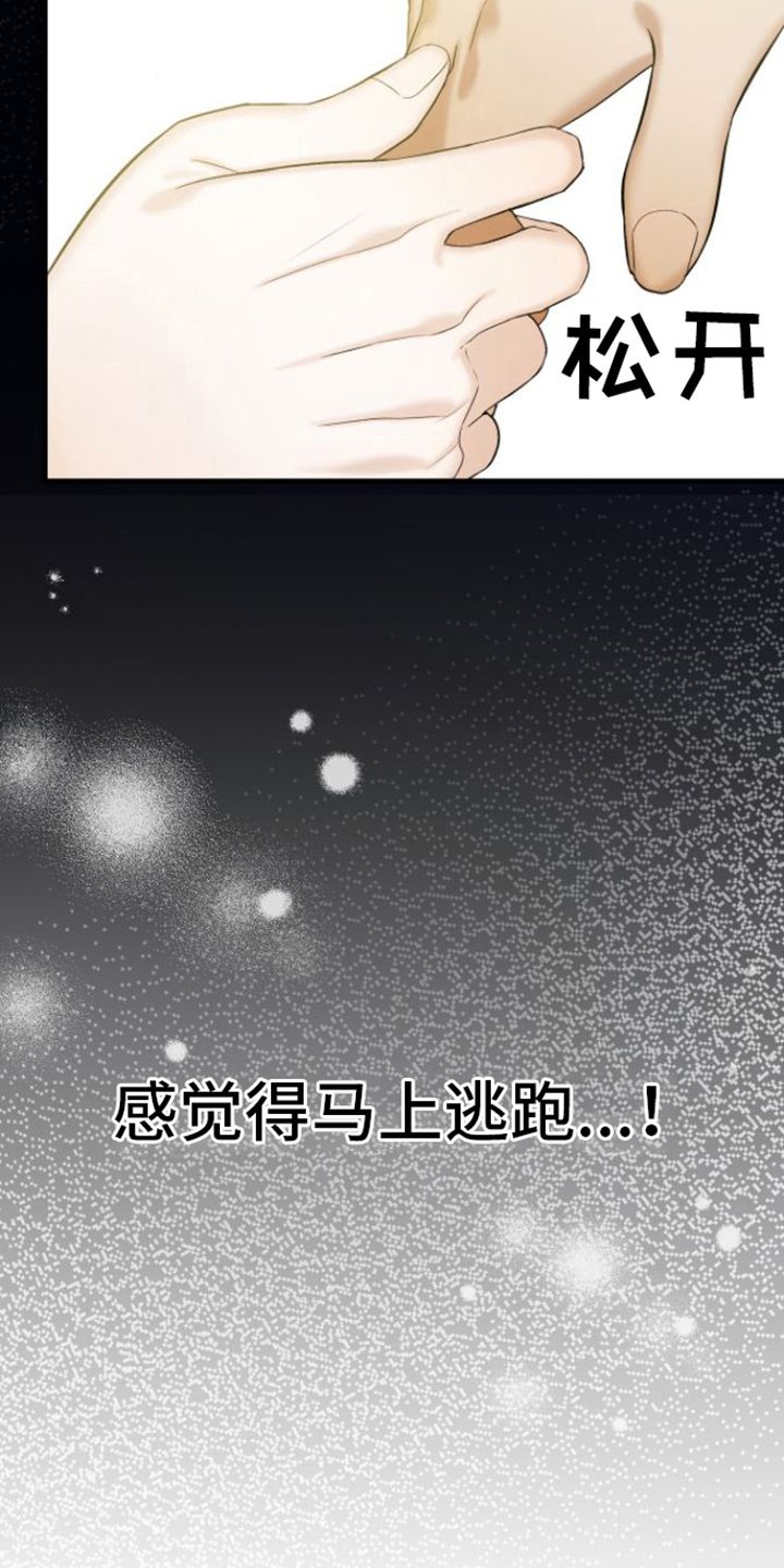 指南条约免费下拉版漫画,第6话3图