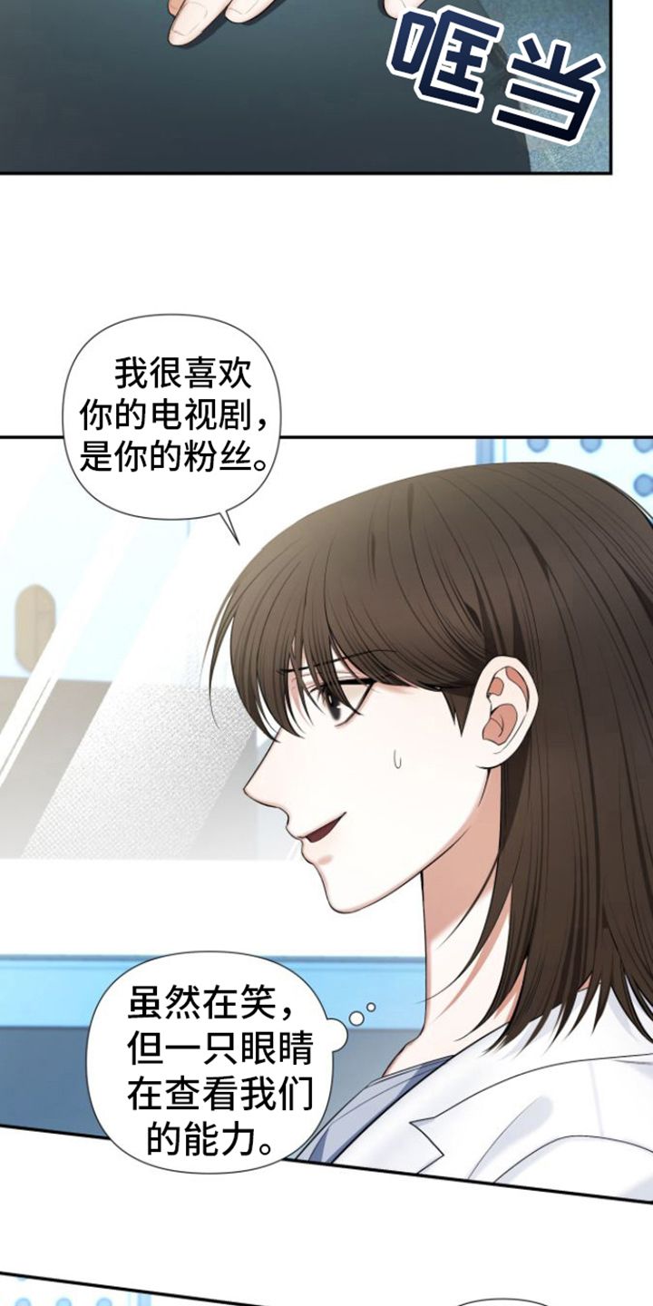 直男条约漫画最新漫画,第11话2图