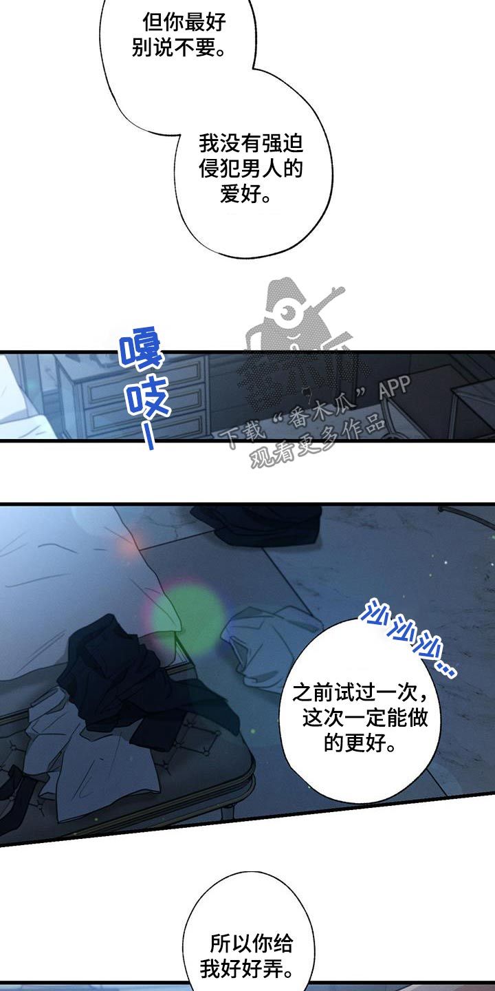 不成文的意图漫画,第160话4图