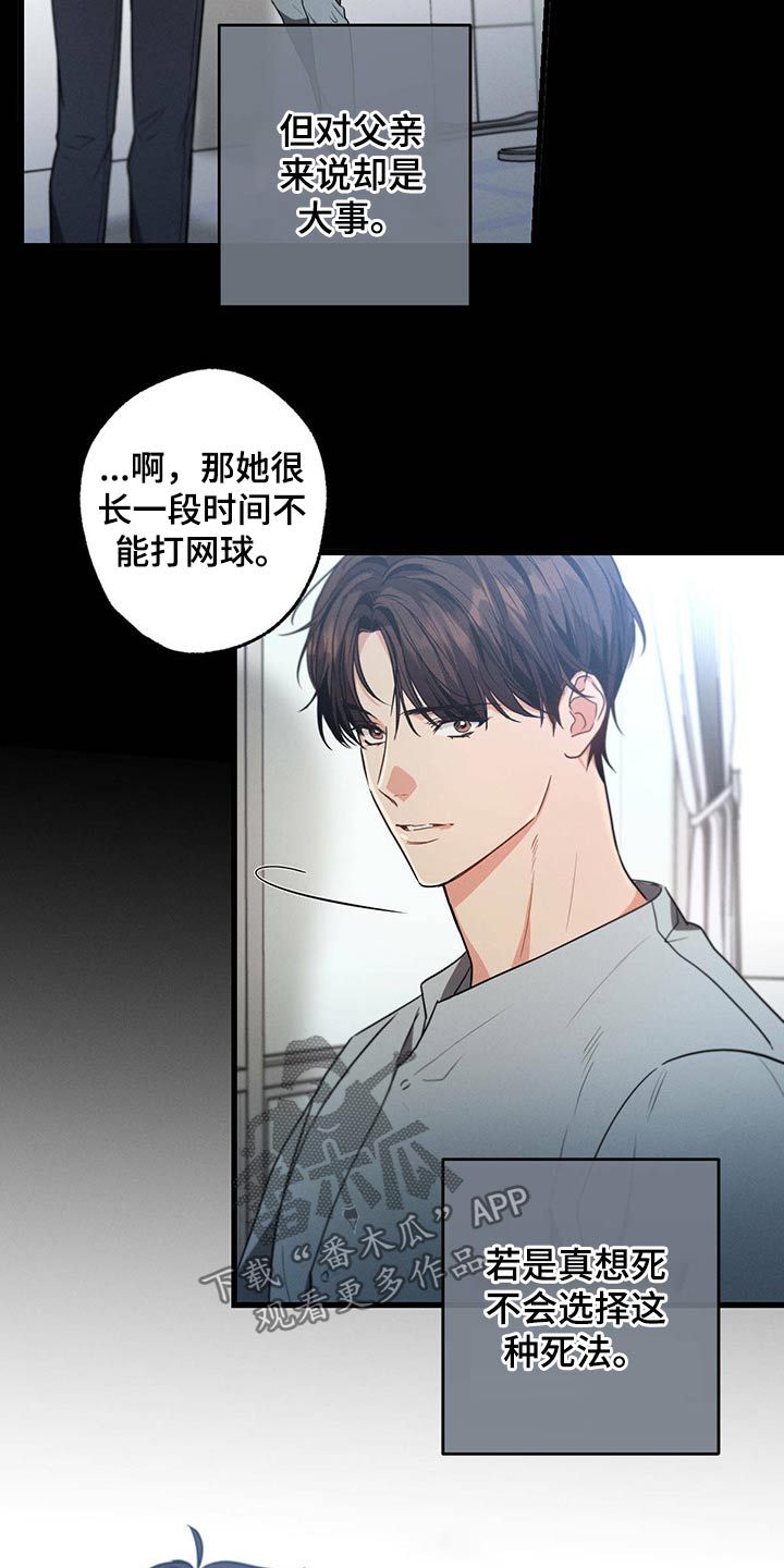 不成文的意图漫画,第97话2图