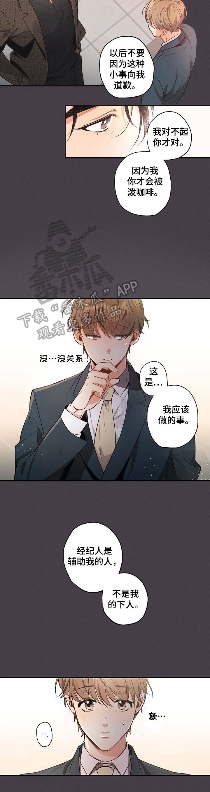 不成文的意图漫画,第9话3图