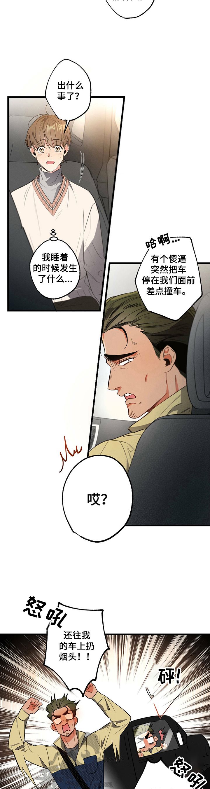 不成文的意图漫画,第34话4图