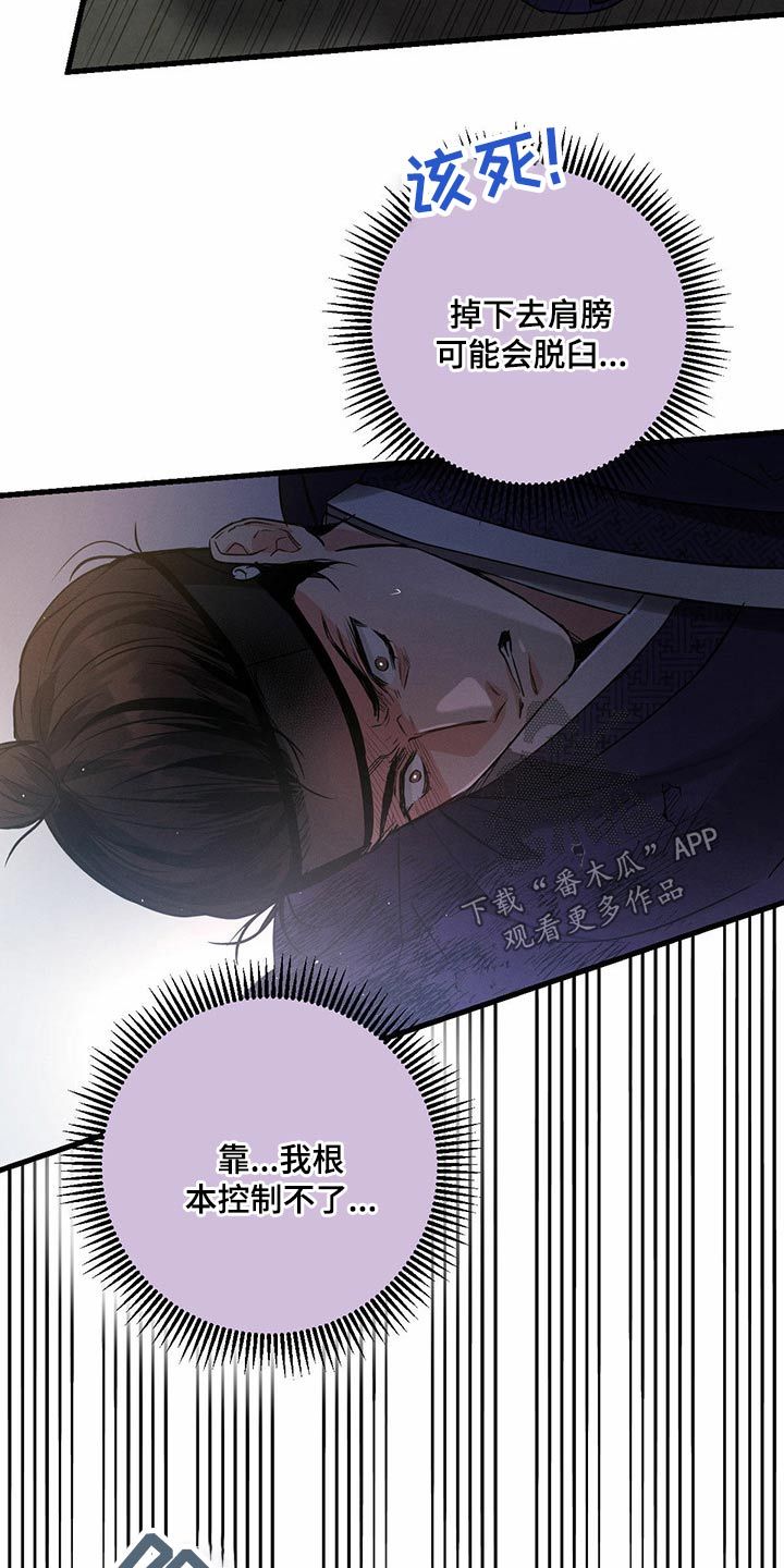 不成文的意图漫画,第87话5图