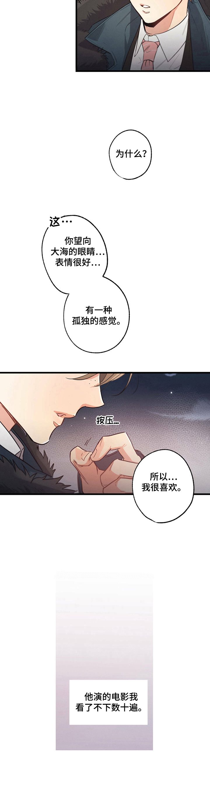 不成文的意图漫画,第24话5图