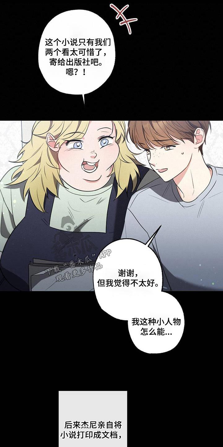 不成文的意图漫画,第100话1图