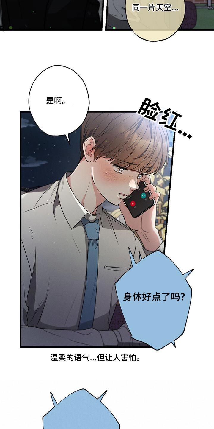 不成文的意图漫画,第109话4图