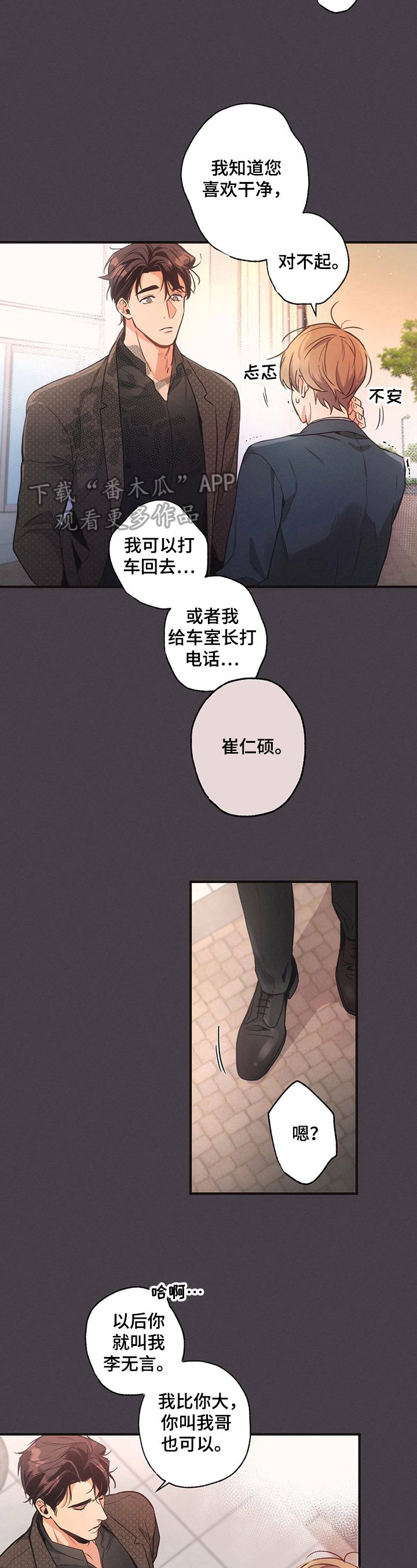 不成文的意图漫画,第9话2图