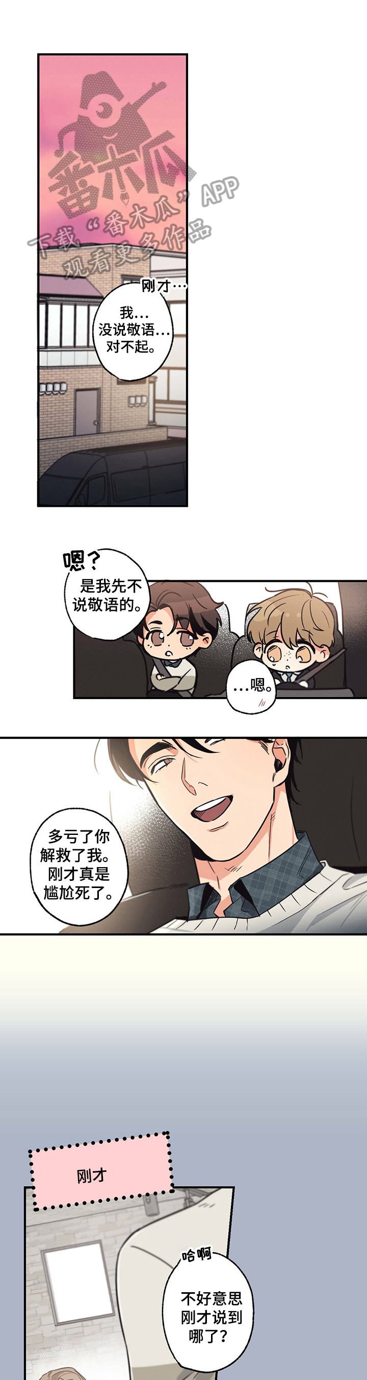 不成文的意图漫画,第12话1图