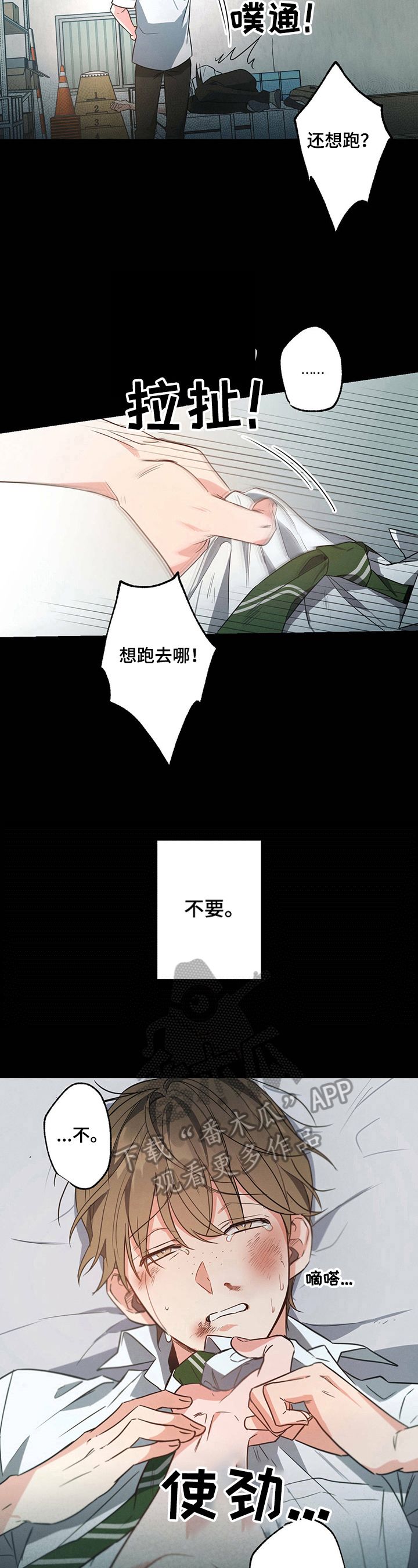 不成文的意图漫画,第32话5图