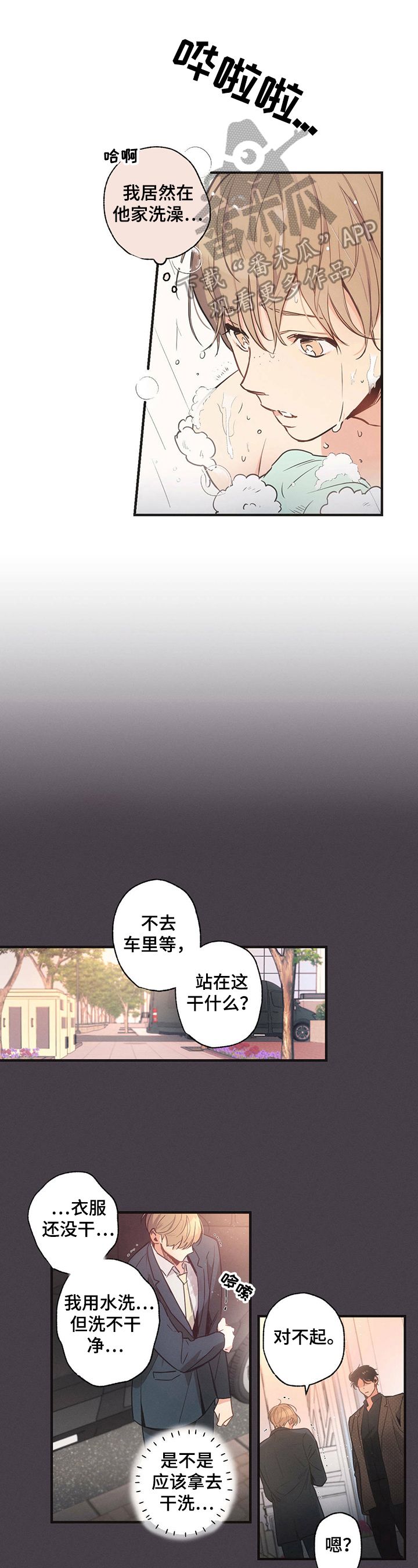 不成文的意图漫画,第9话1图