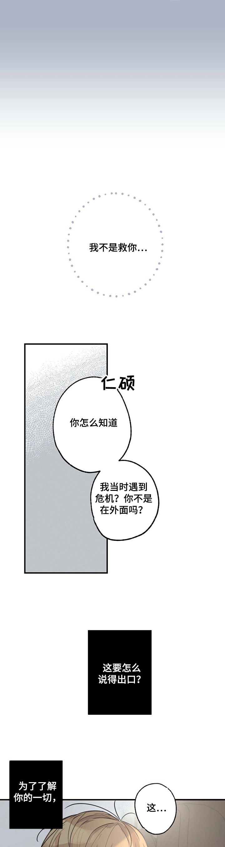 不成文的意图漫画,第12话4图