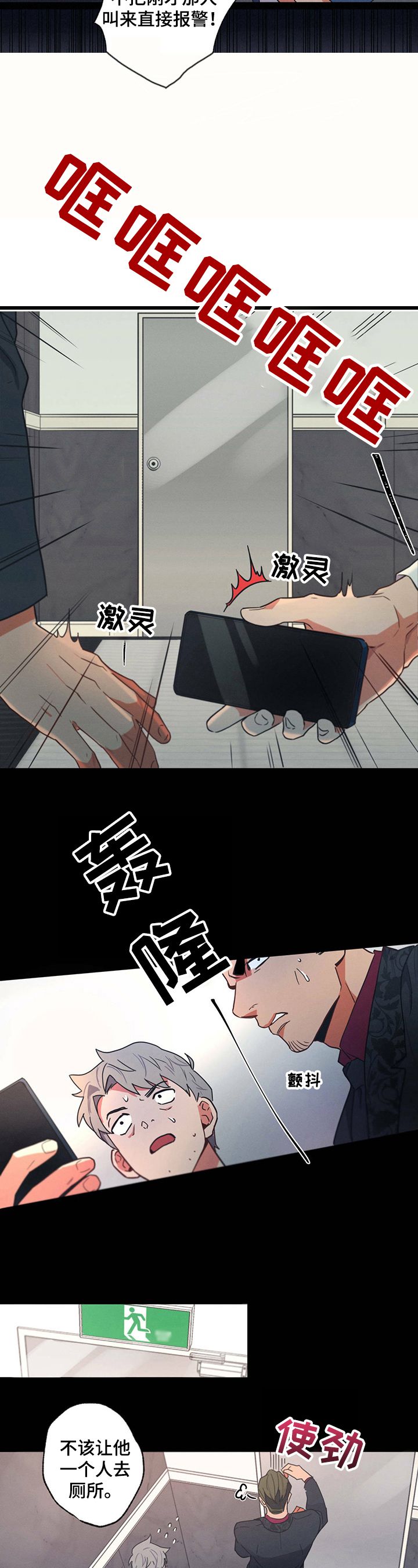 不成文的意图漫画,第3话4图