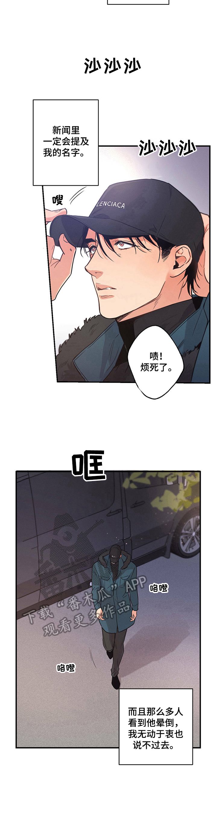 不成文的意图漫画,第21话5图