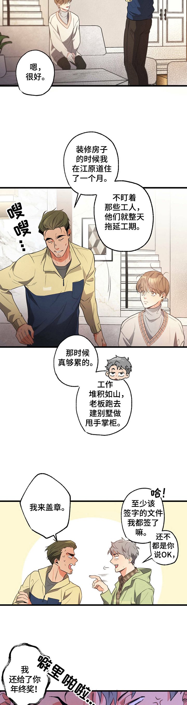 不成文的意图漫画,第35话4图