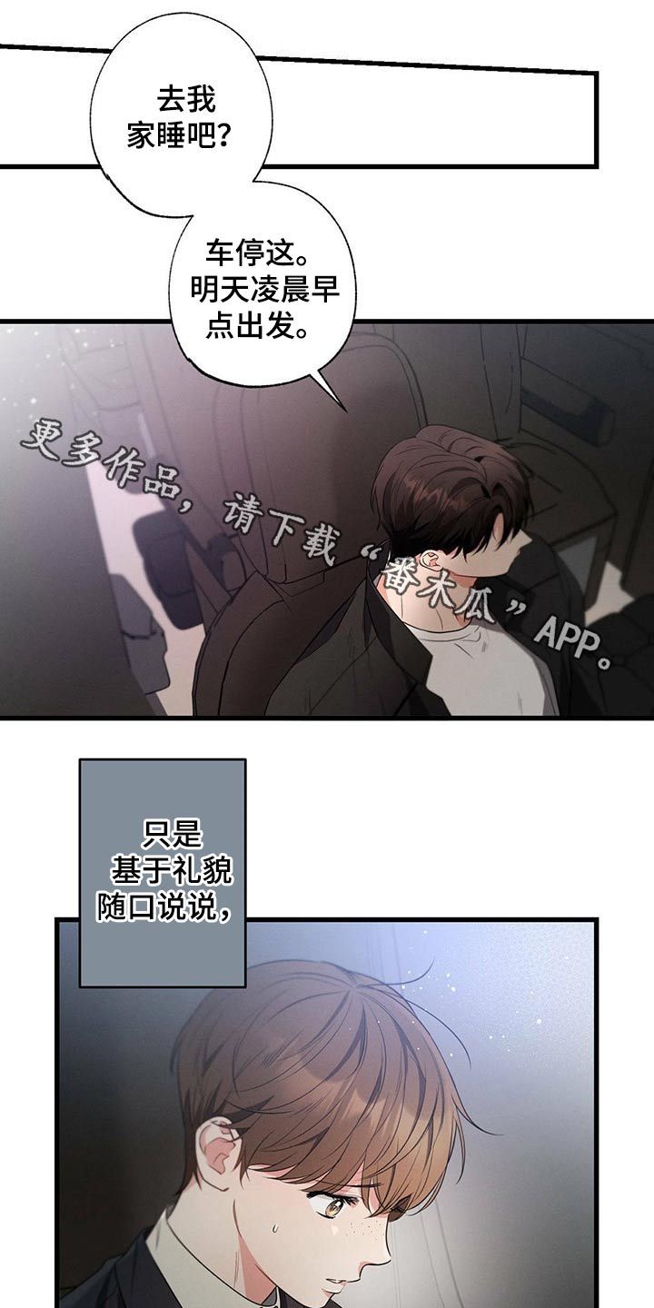 不成文的意图漫画,第73话1图