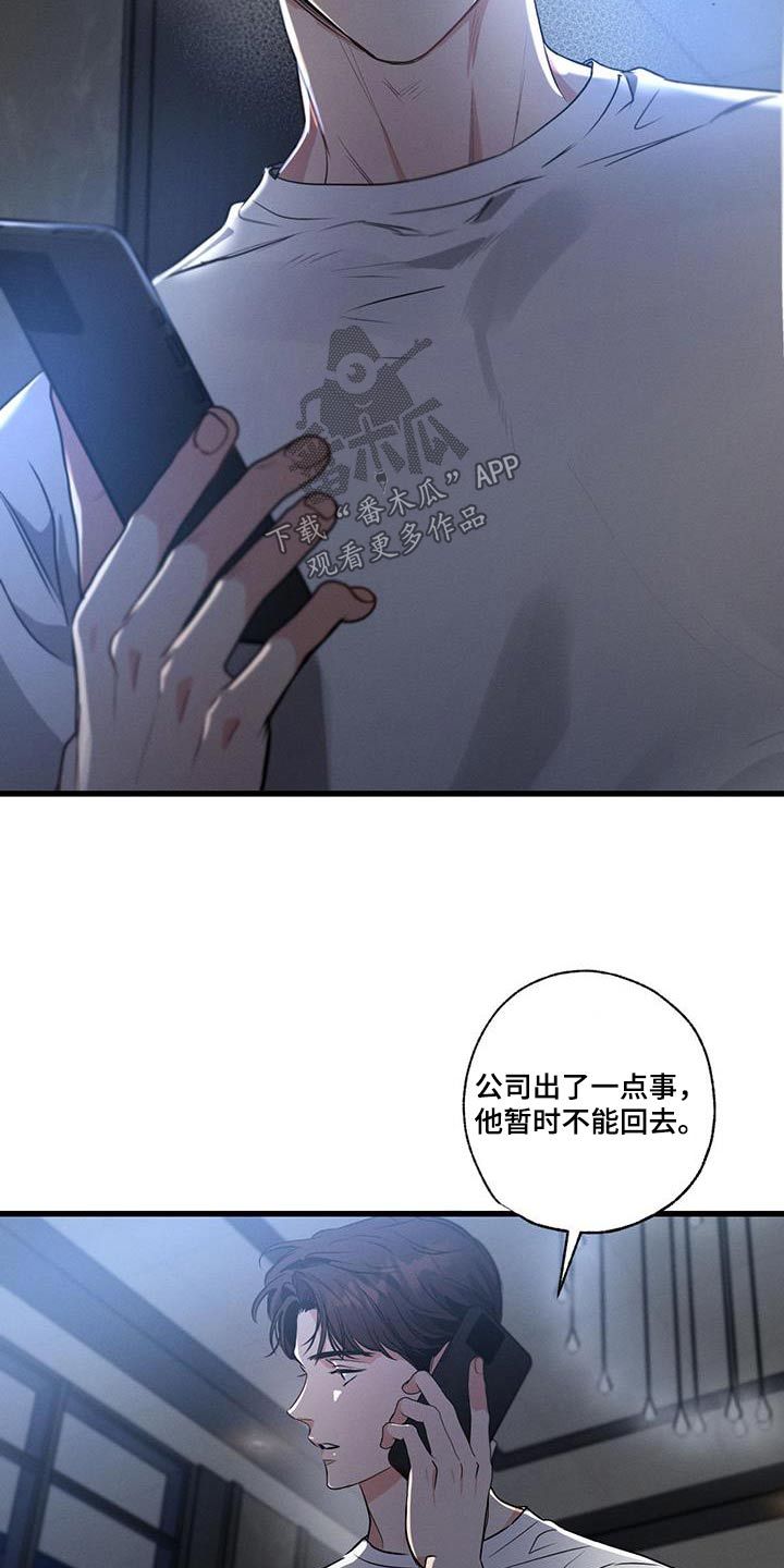 不成文的意图漫画,第146话2图