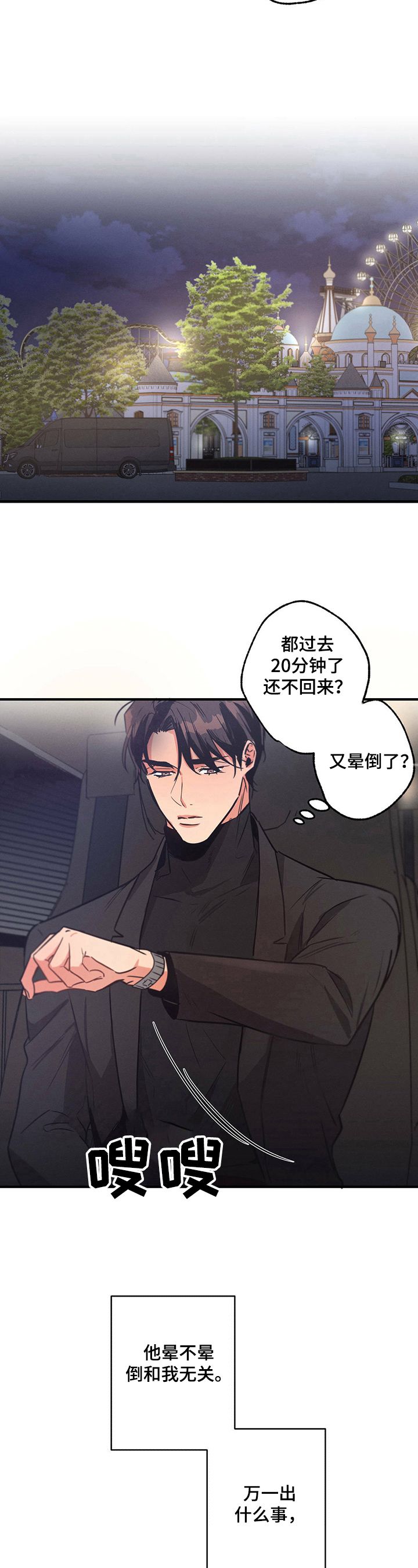 不成文的意图漫画,第21话4图