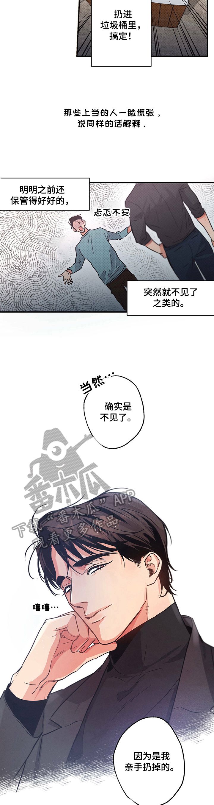 不成文的意图漫画,第21话3图