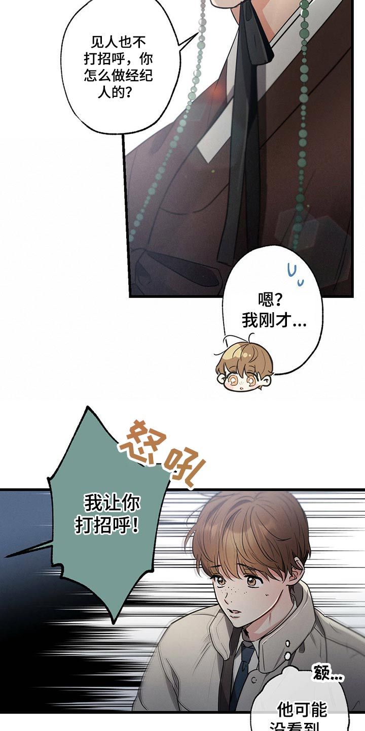 不成文的意图漫画,第64话5图