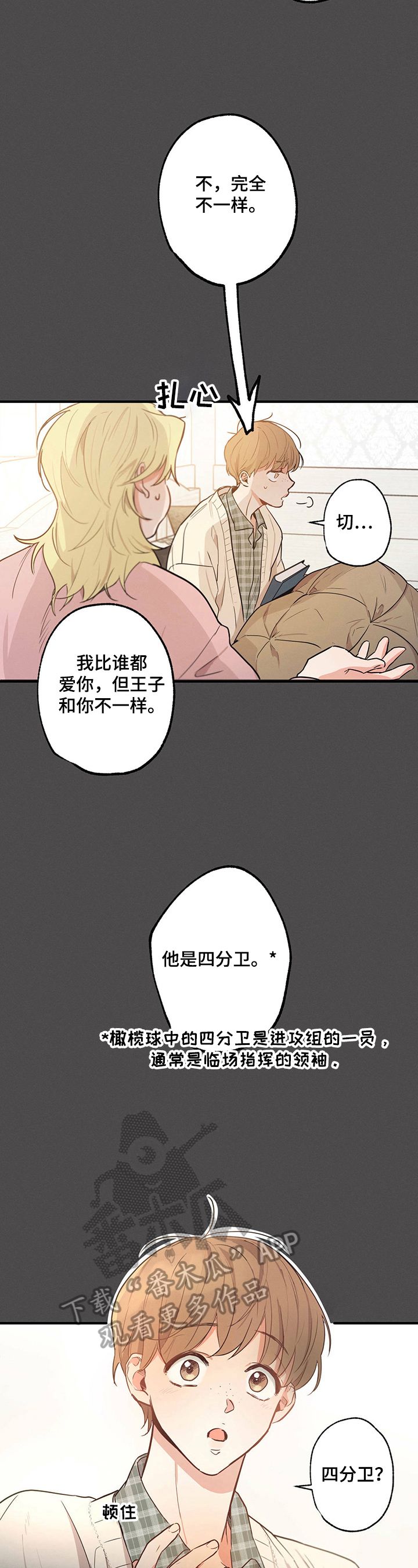 不成文的意图漫画,第19话2图