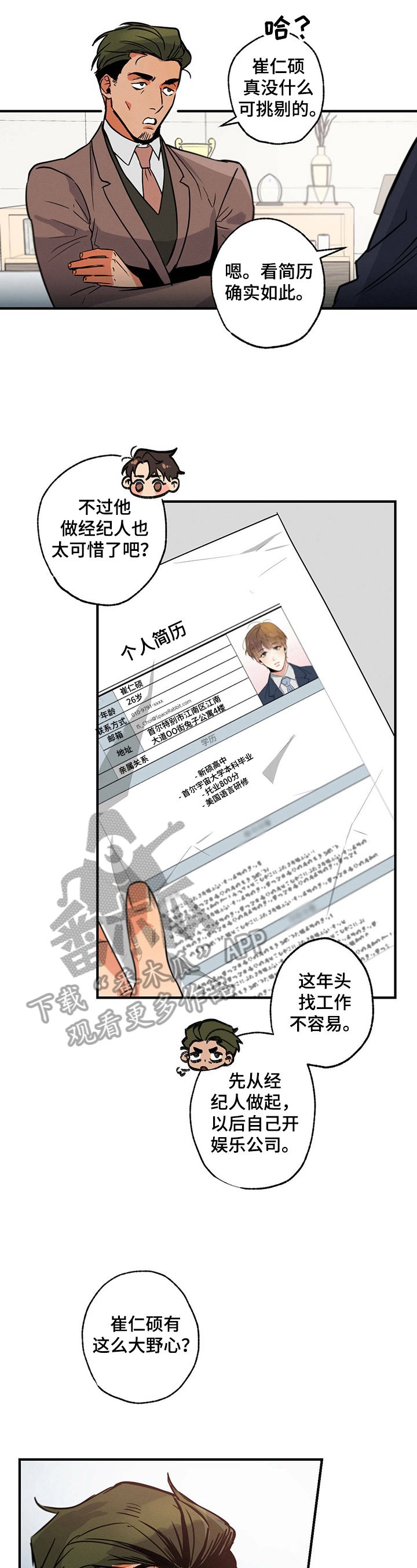 不成文的意图漫画,第10话3图