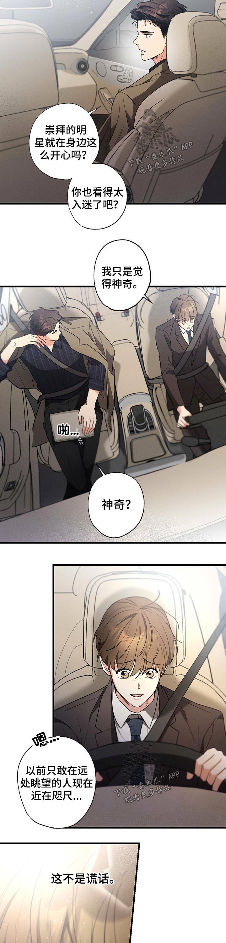 不成文的意图漫画,第54话4图