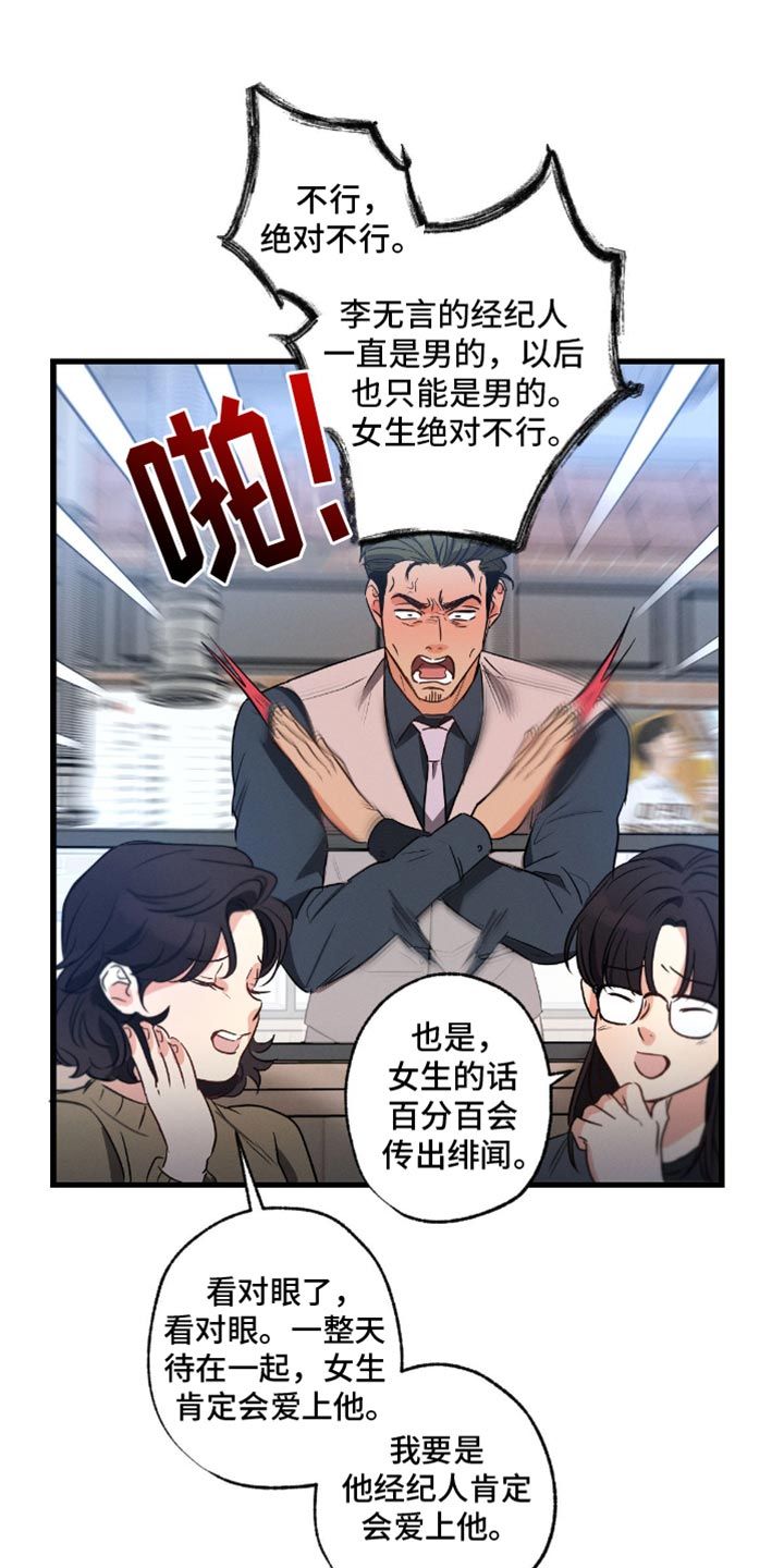 不成文的意图漫画,第166话2图