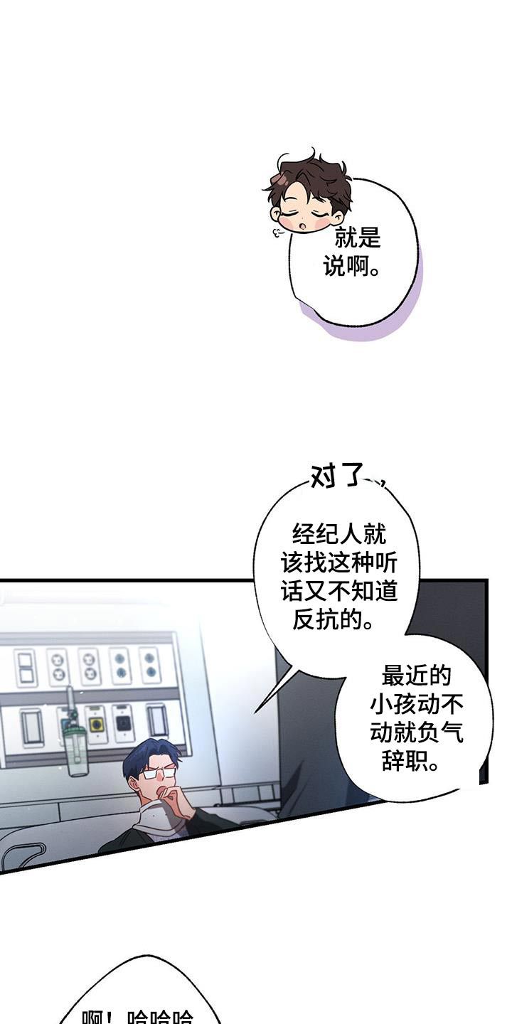 不成文的意图漫画,第150话1图